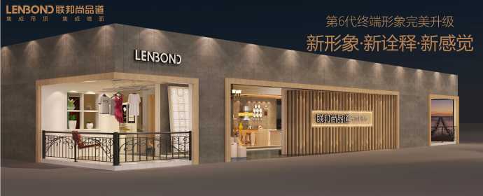 集成墻面 集成吊頂 聯(lián)邦尚品道