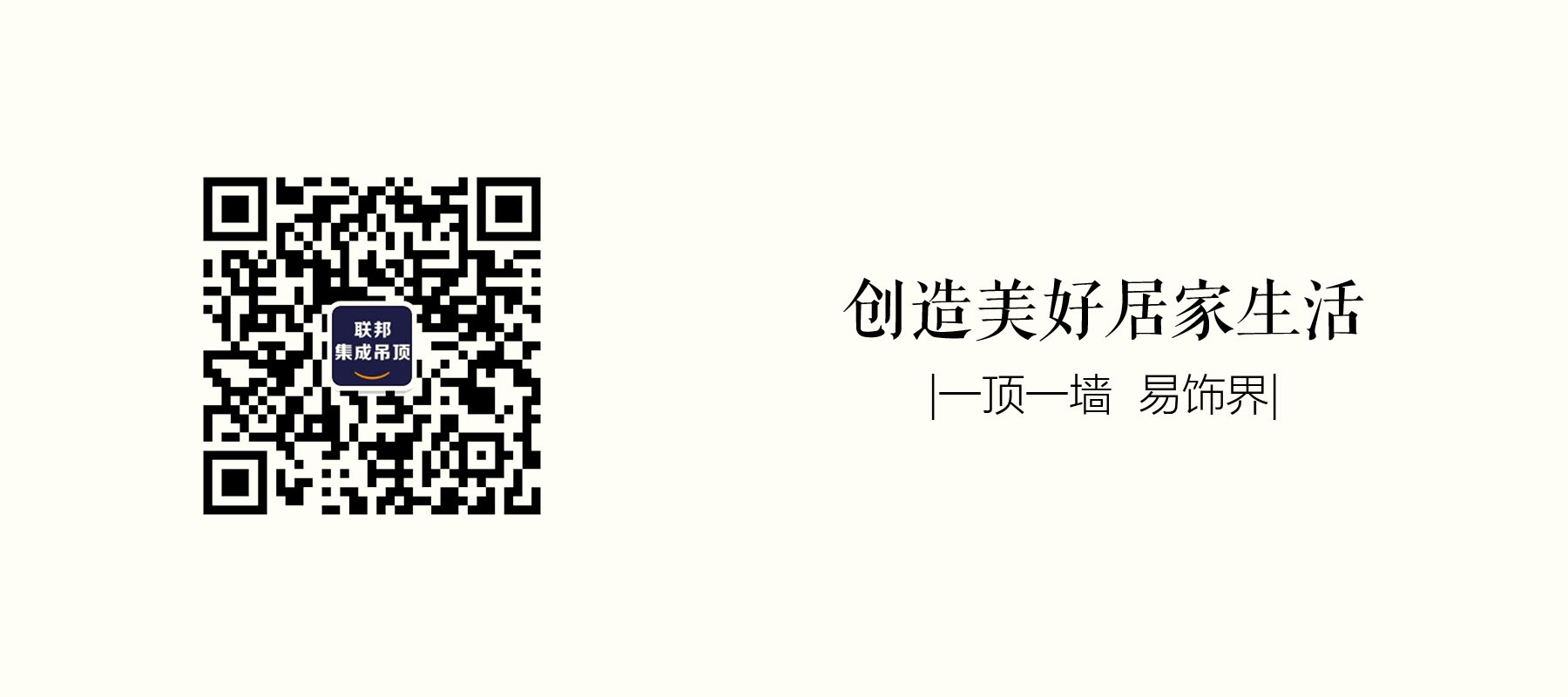 集成墻面 集成吊頂 聯(lián)邦尚品道