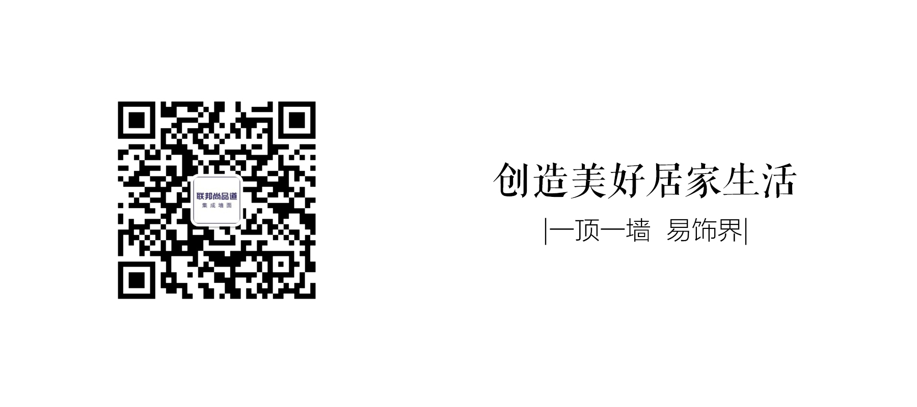 聯邦尚品道集成吊頂|集成墻面