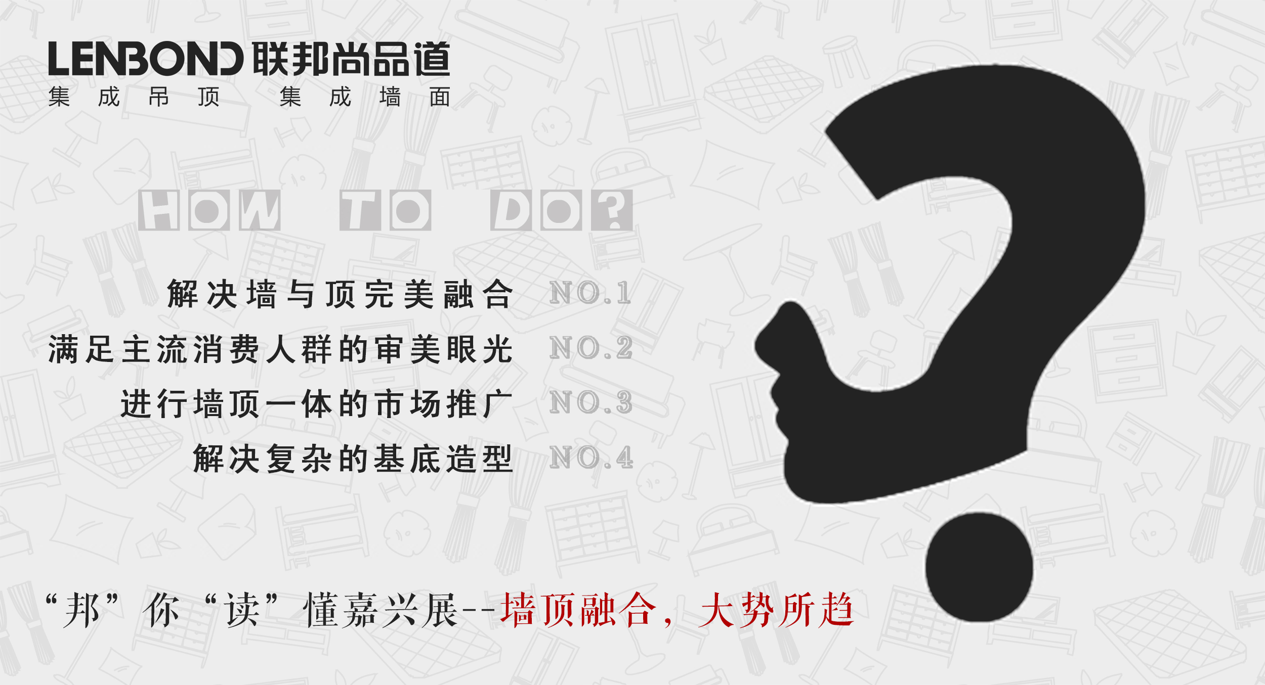 聯邦尚品道集成吊頂集成墻面