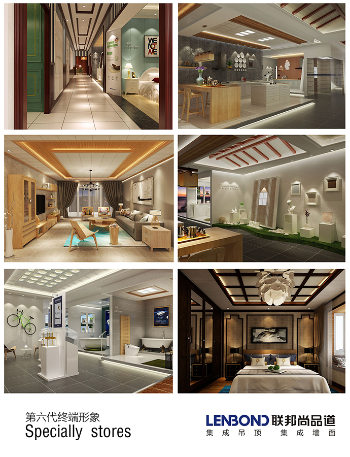 聯邦尚品道集成吊頂集成墻面