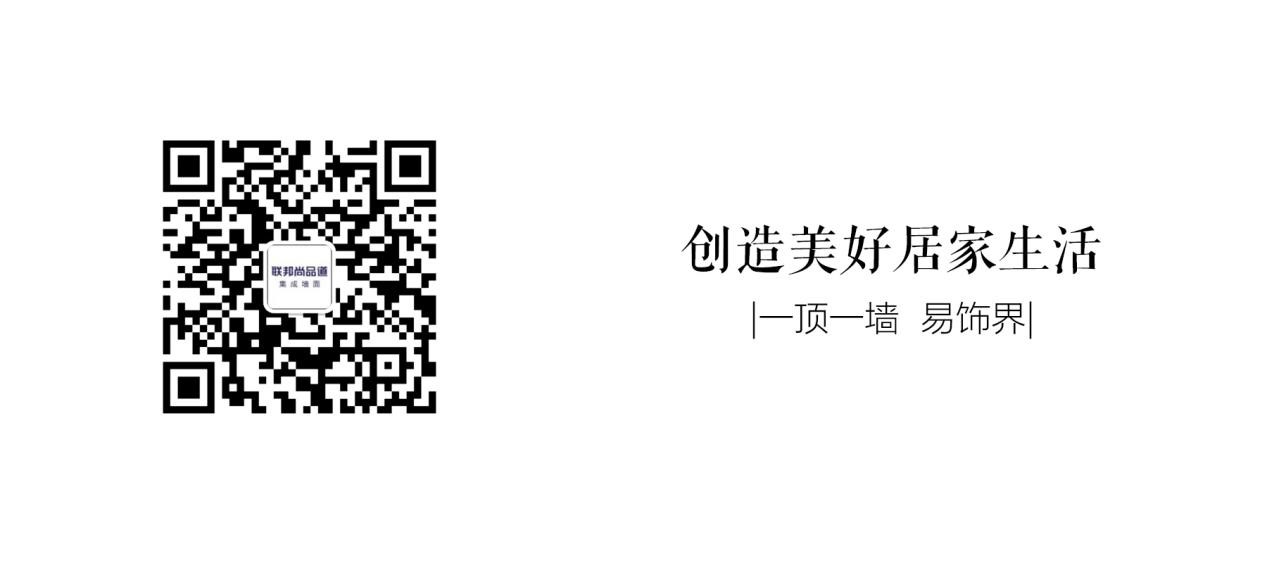 聯邦尚品道集成吊頂集成墻面