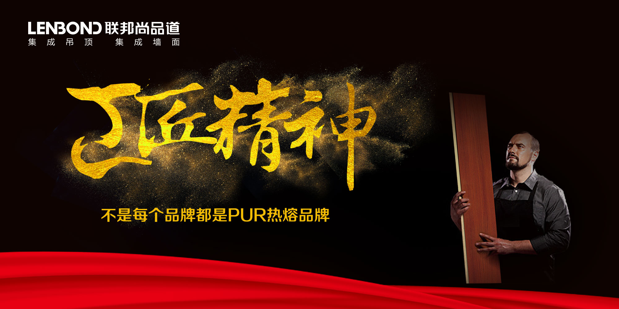 聯邦尚品道集成墻面|集成吊頂