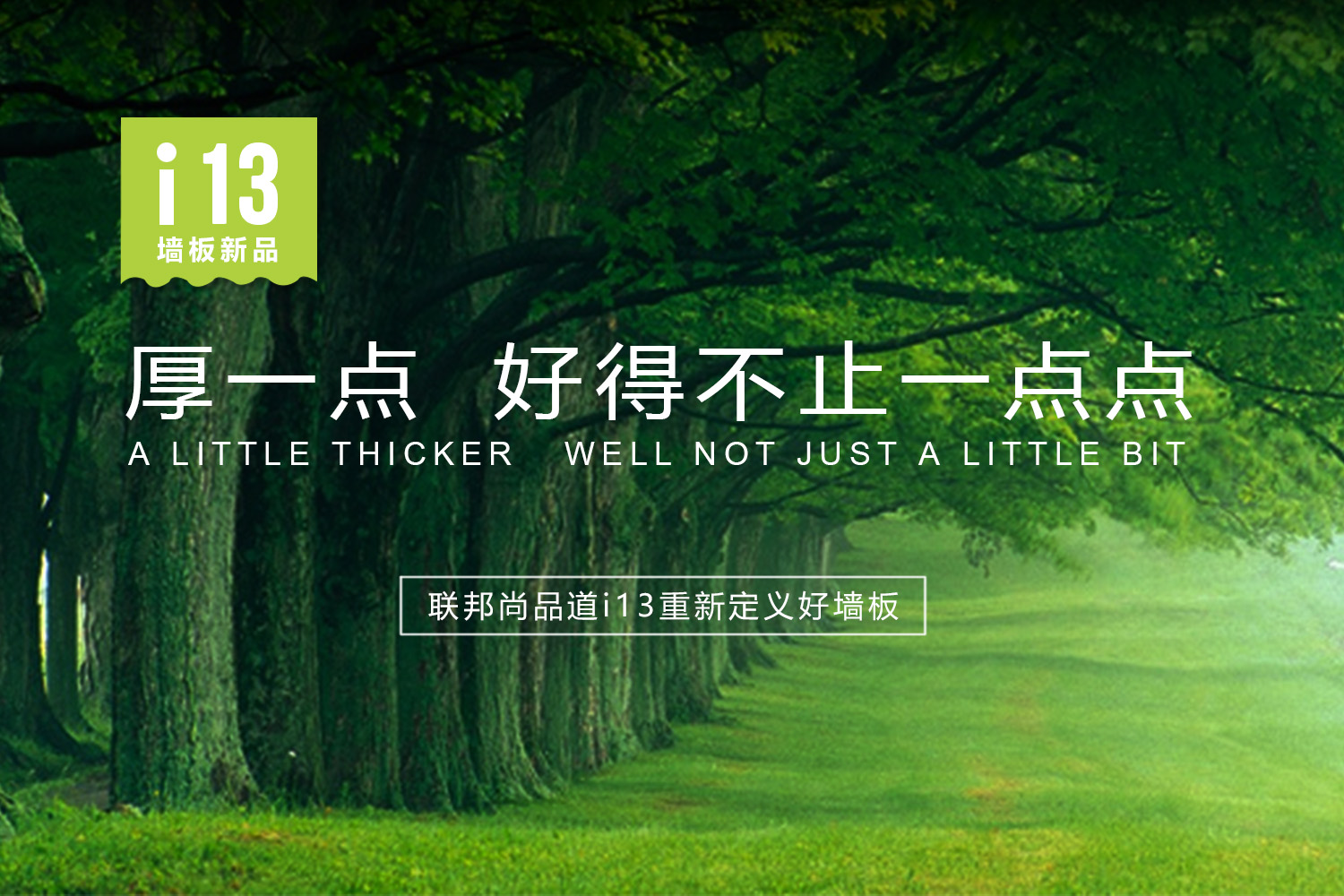 聯邦尚品道集成墻面|集成吊頂 聯邦尚品道集成墻面|集成吊頂