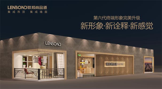 聯邦尚品道集成墻面|集成吊頂 聯邦尚品道集成墻面|集成吊頂