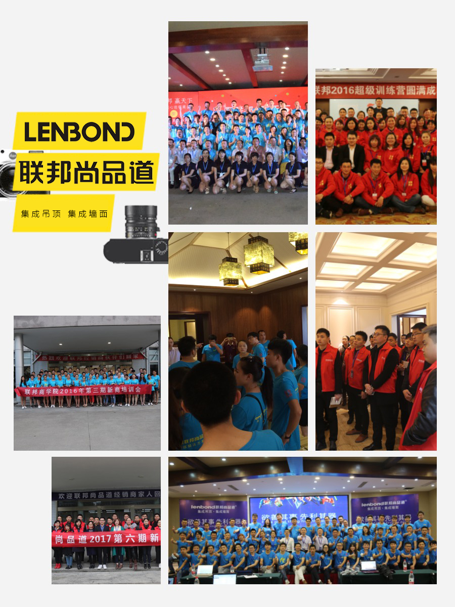 聯邦尚品道集成墻面|集成吊頂