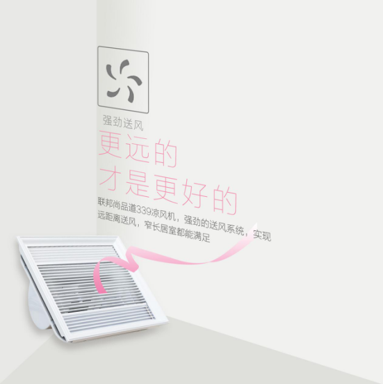 聯邦尚品道 集成吊頂 集成墻面 涼風機