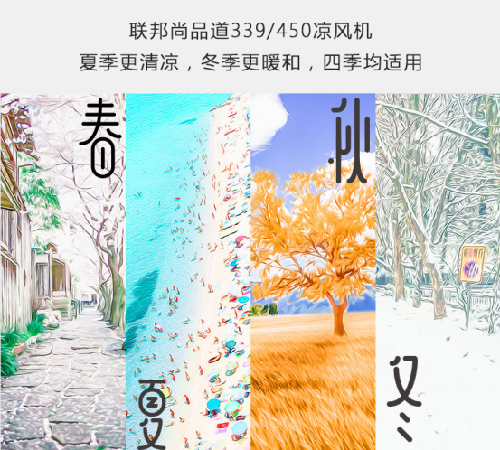 聯邦尚品道 集成吊頂 集成墻面 涼風機