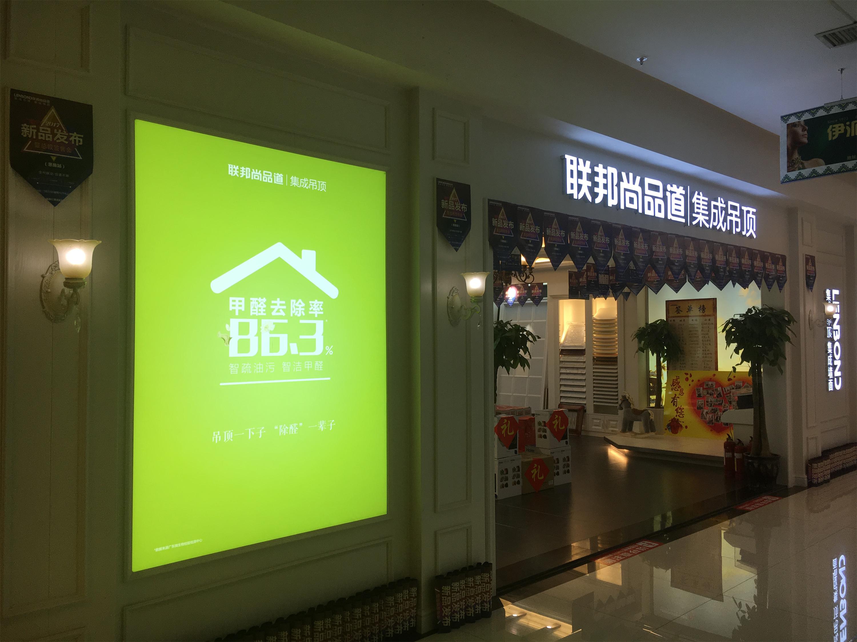 聯邦尚品道 集成墻面|集成吊頂