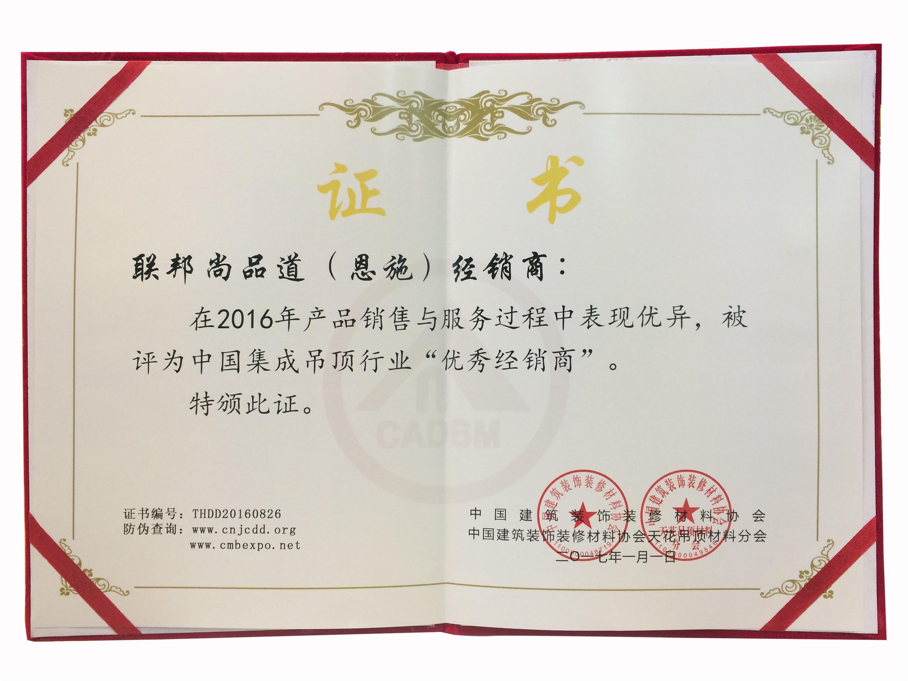 聯邦尚品道集成墻面|集成吊頂