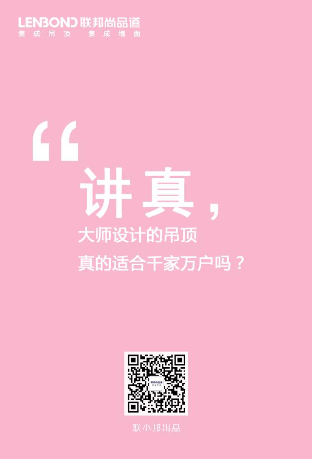 聯邦尚品道集成吊頂 集成吊頂十大品牌