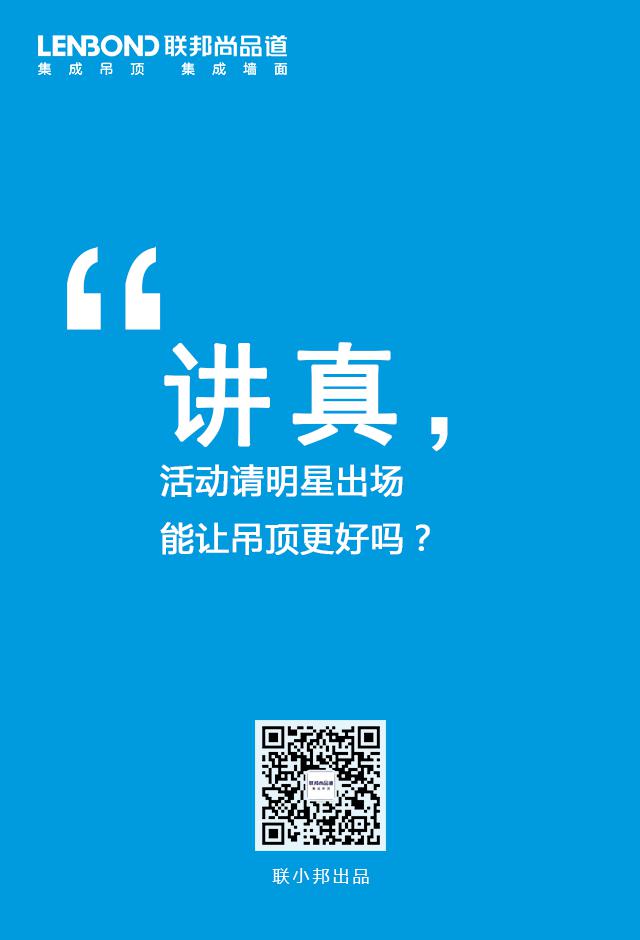 聯邦尚品道集成吊頂，集成吊頂十大品牌