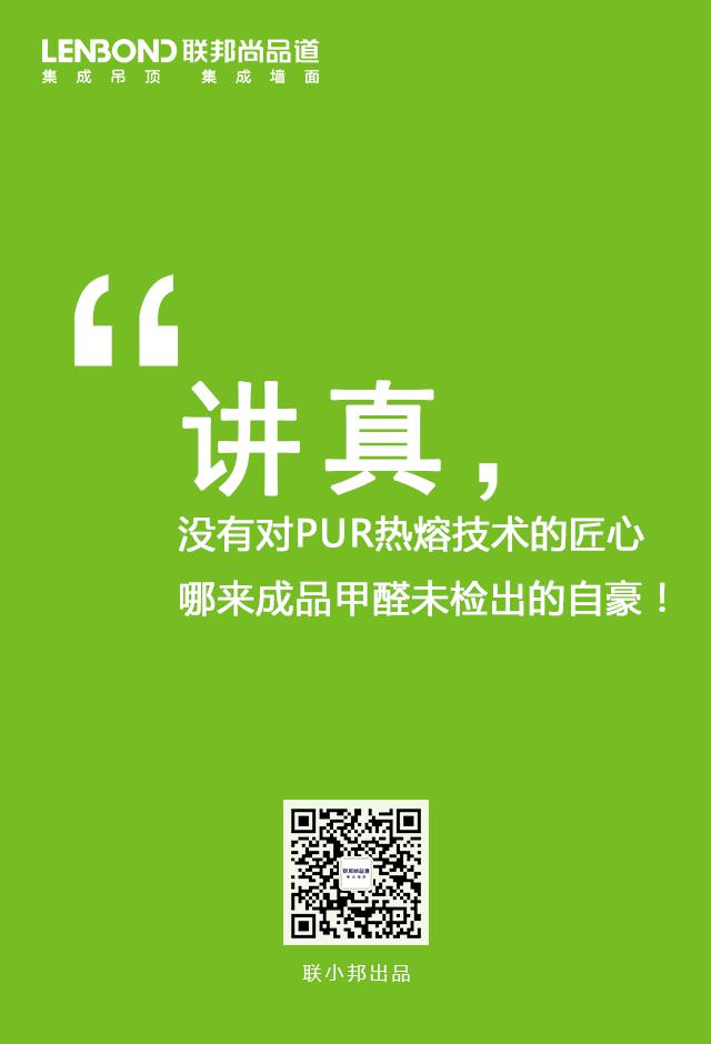 聯邦尚品道集成墻面 集成墻面十大品牌
