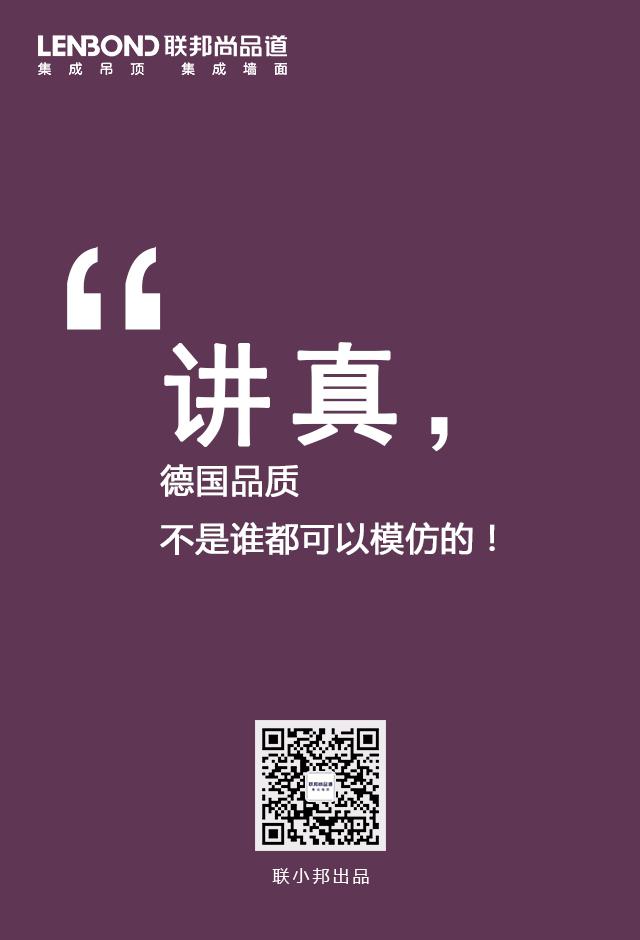 聯邦尚品道集成墻面 集成墻面十大品牌