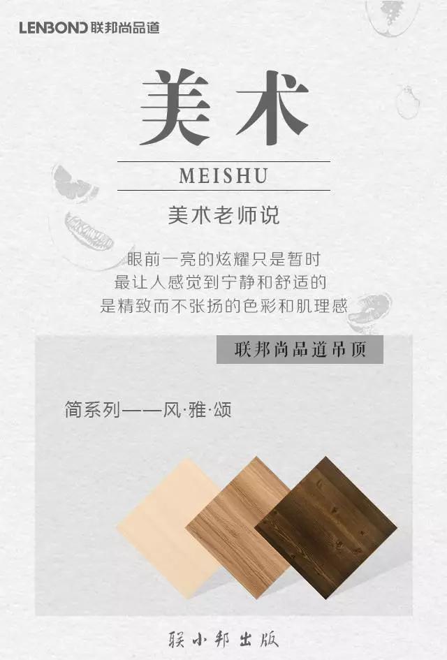 聯(lián)邦尚品道集成吊頂 集成吊頂廠家