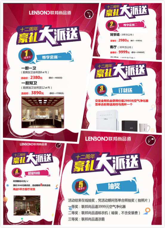 聯邦尚品道集成墻面 集成吊頂 12周年粉絲活動節