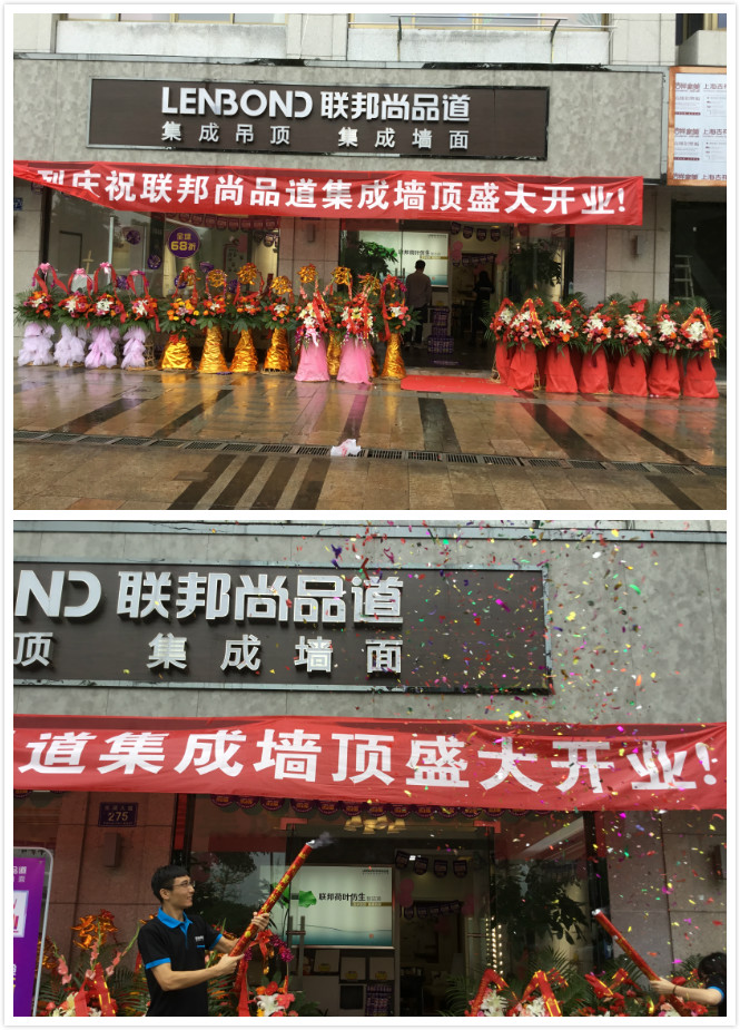 聯(lián)邦尚品道集成墻面|吊頂