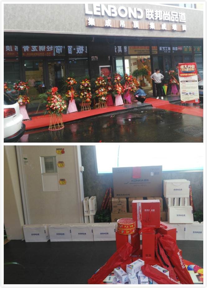 聯(lián)邦尚品道集成墻面|吊頂