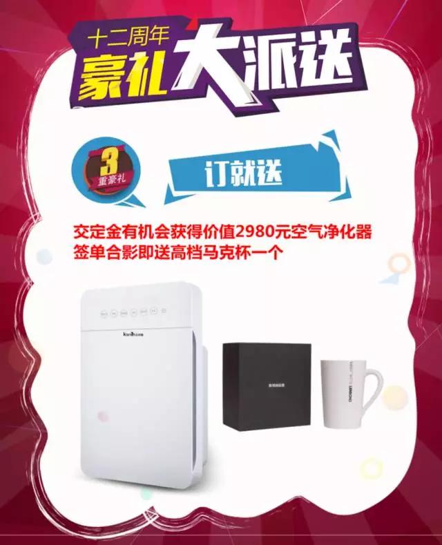 聯邦尚品道集成墻面 12周年粉絲節進行中