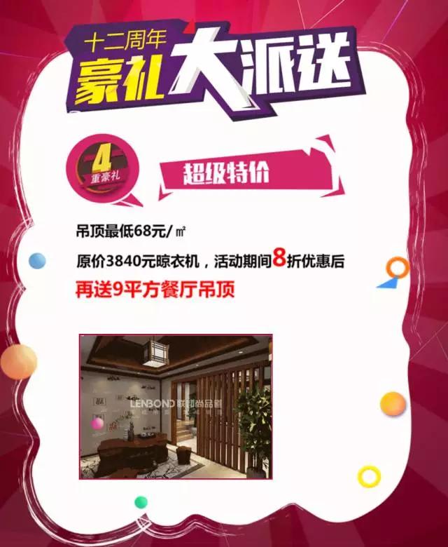 聯邦尚品道集成墻面 12周年粉絲節進行中