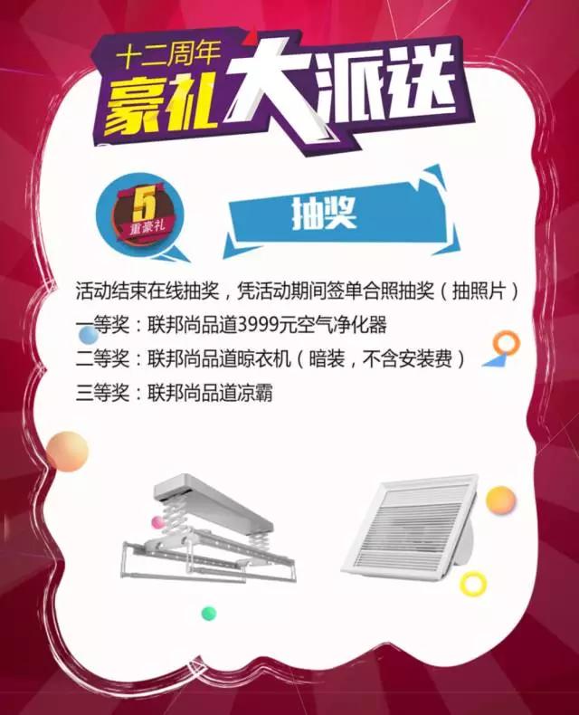 聯邦尚品道集成墻面 12周年粉絲節進行中