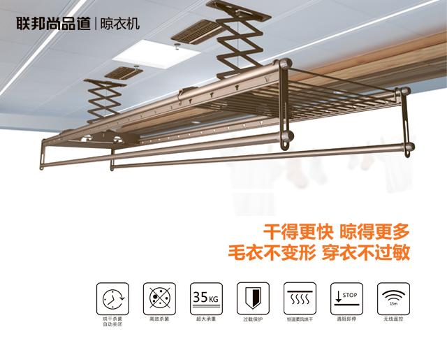 聯邦尚品道集成吊頂 晾衣機