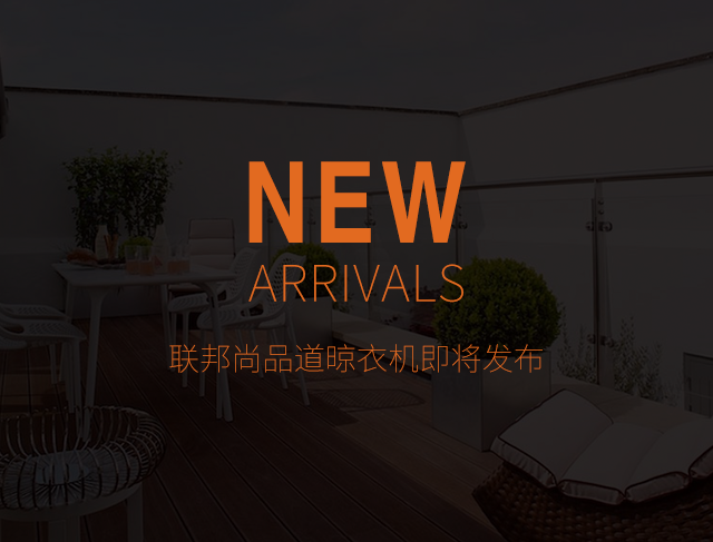 聯邦尚品道集成吊頂 晾衣機