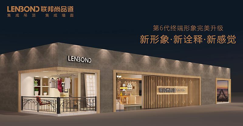 聯邦尚品道集成墻頂