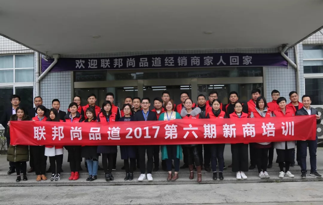 聯邦尚品道商學院第六期培訓會