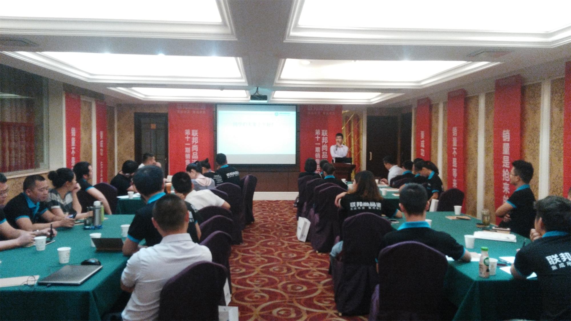聯邦尚品道商學院第十一期培訓會
