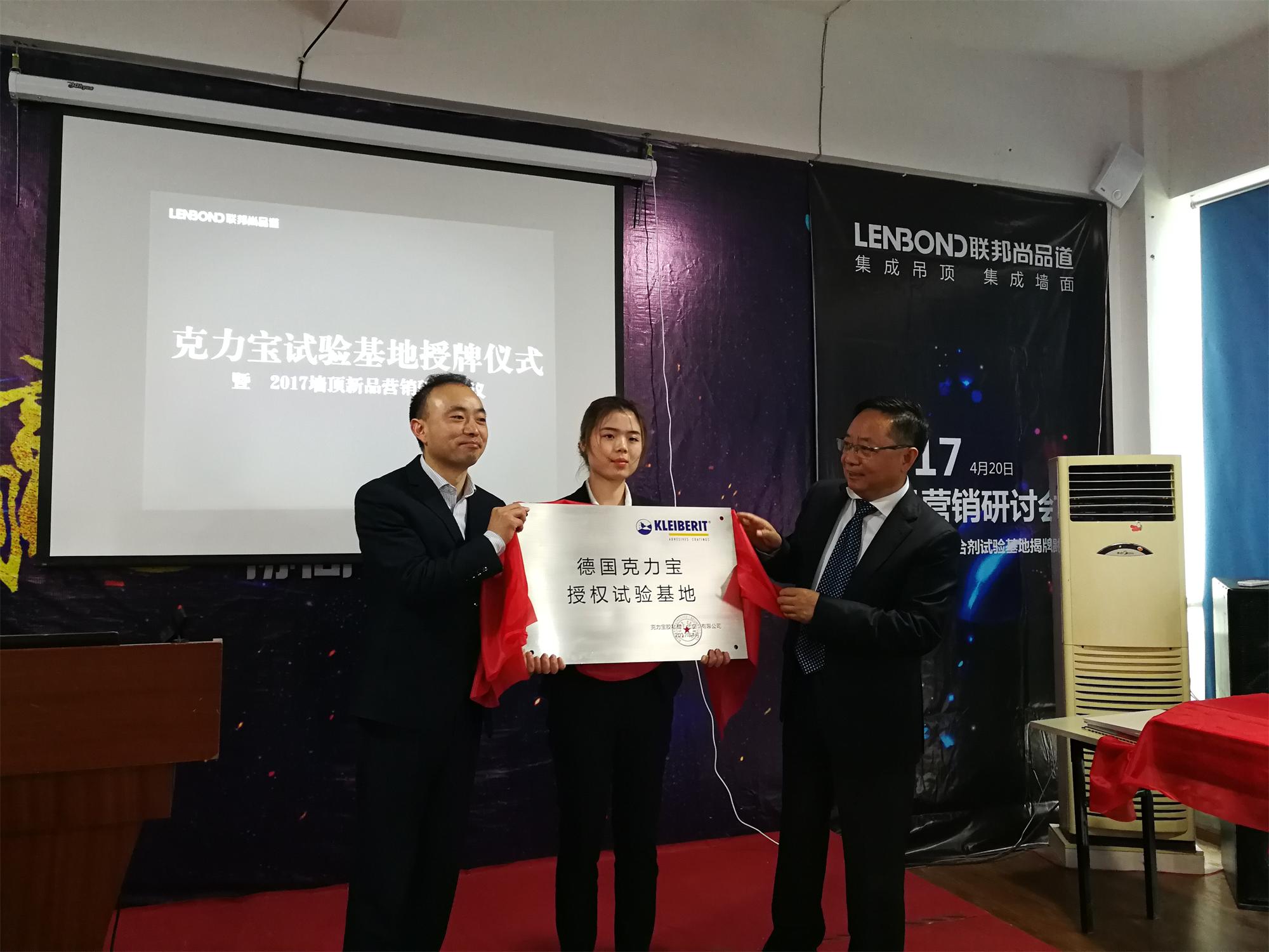 克力寶杜博士授牌聯邦尚品道試驗基地