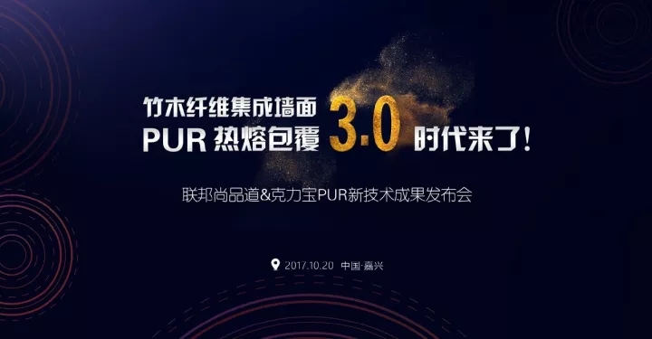 聯邦尚品道&克力寶新技術成果發布會