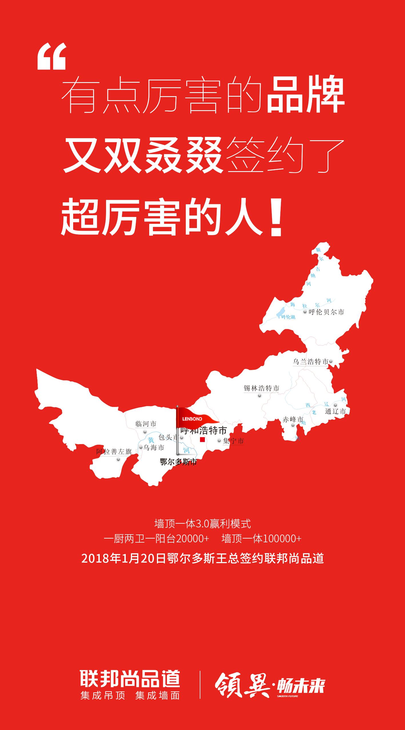 LENBOND聯邦尚品道