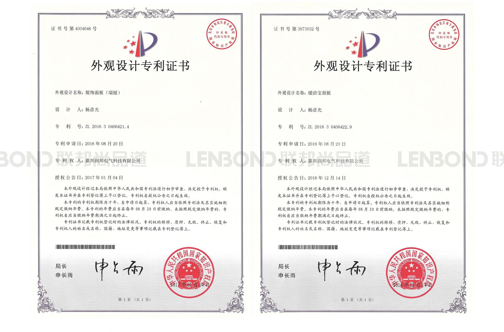 LENBOND聯邦尚品道