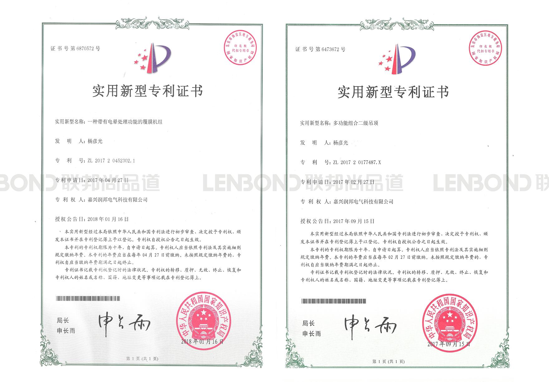 LENBOND聯邦尚品道