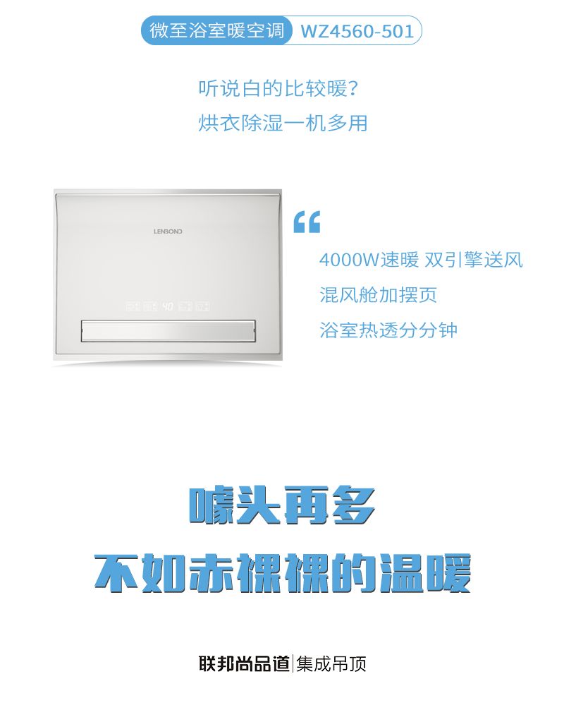 聯邦尚品道集成吊頂 浴室暖空調