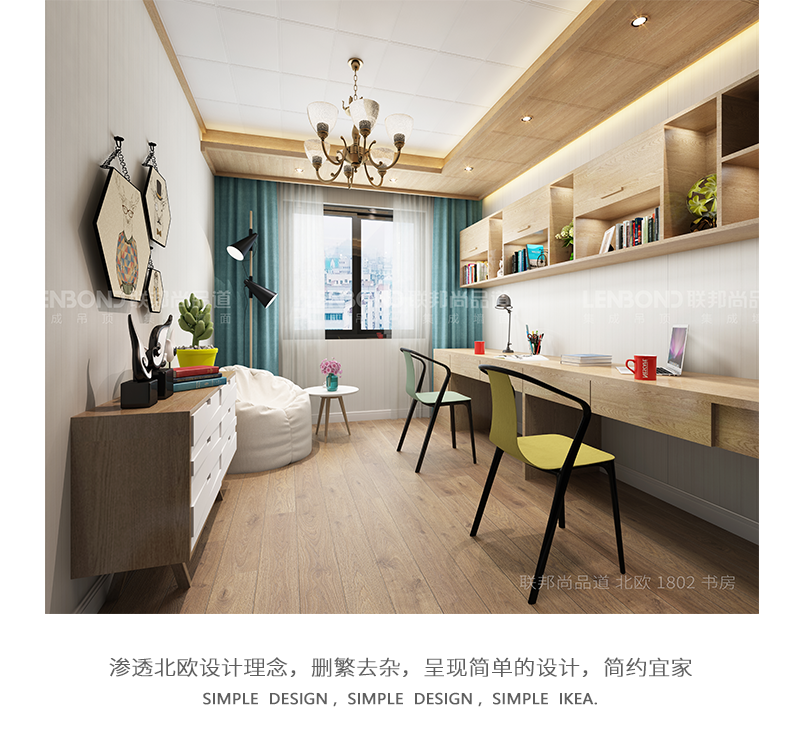 聯邦尚品道集成墻面|吊頂 北歐設計裝修鑒賞