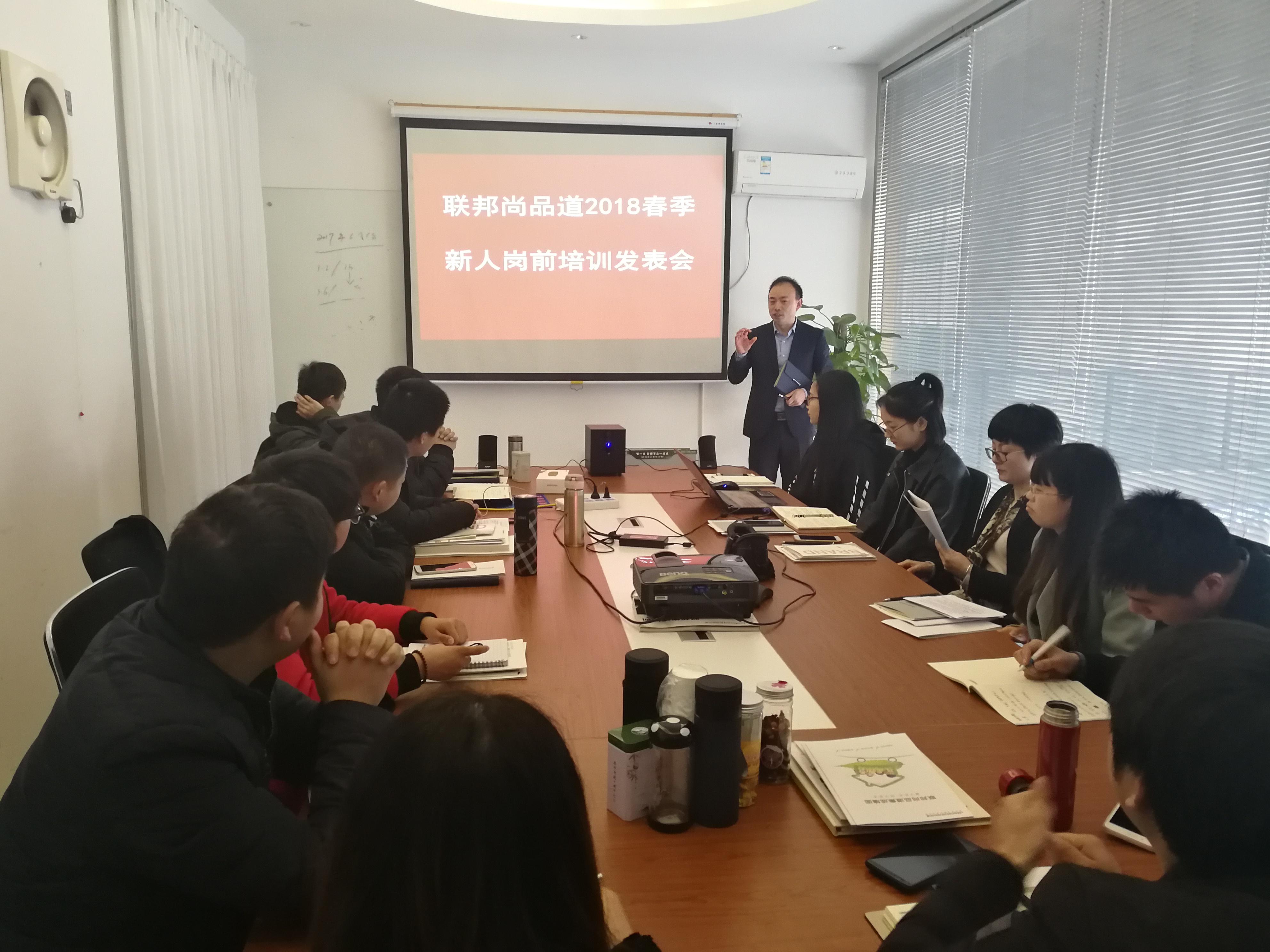 聯(lián)邦尚品道BOSS楊總給新人培訓(xùn)中