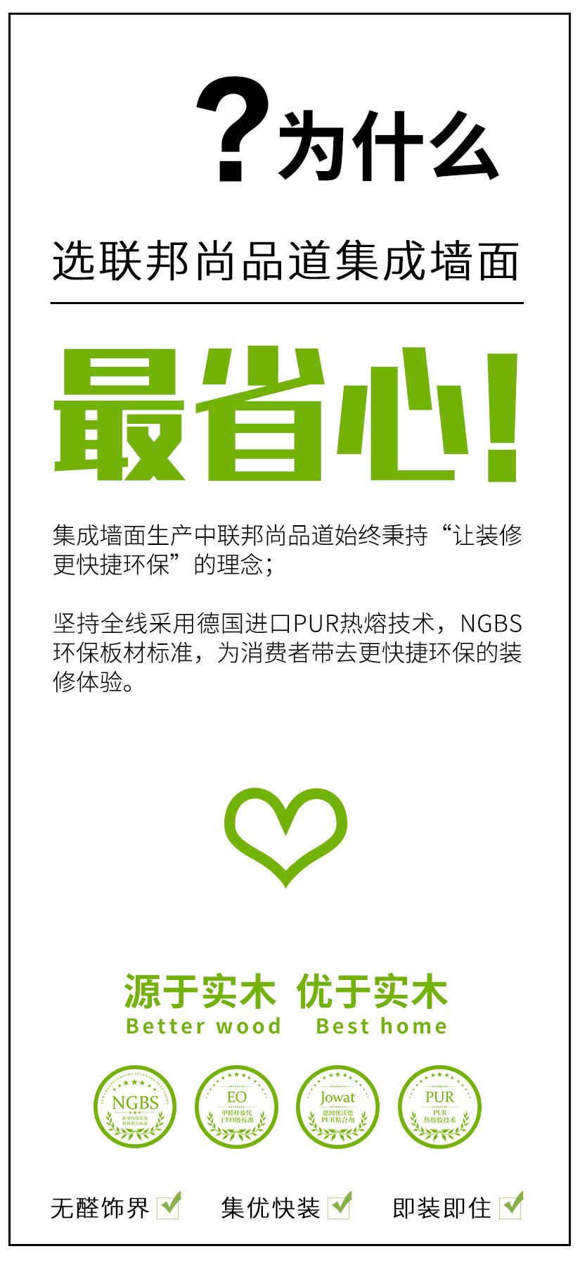 聯(lián)邦尚品道集成墻面 集成墻面優(yōu)勢