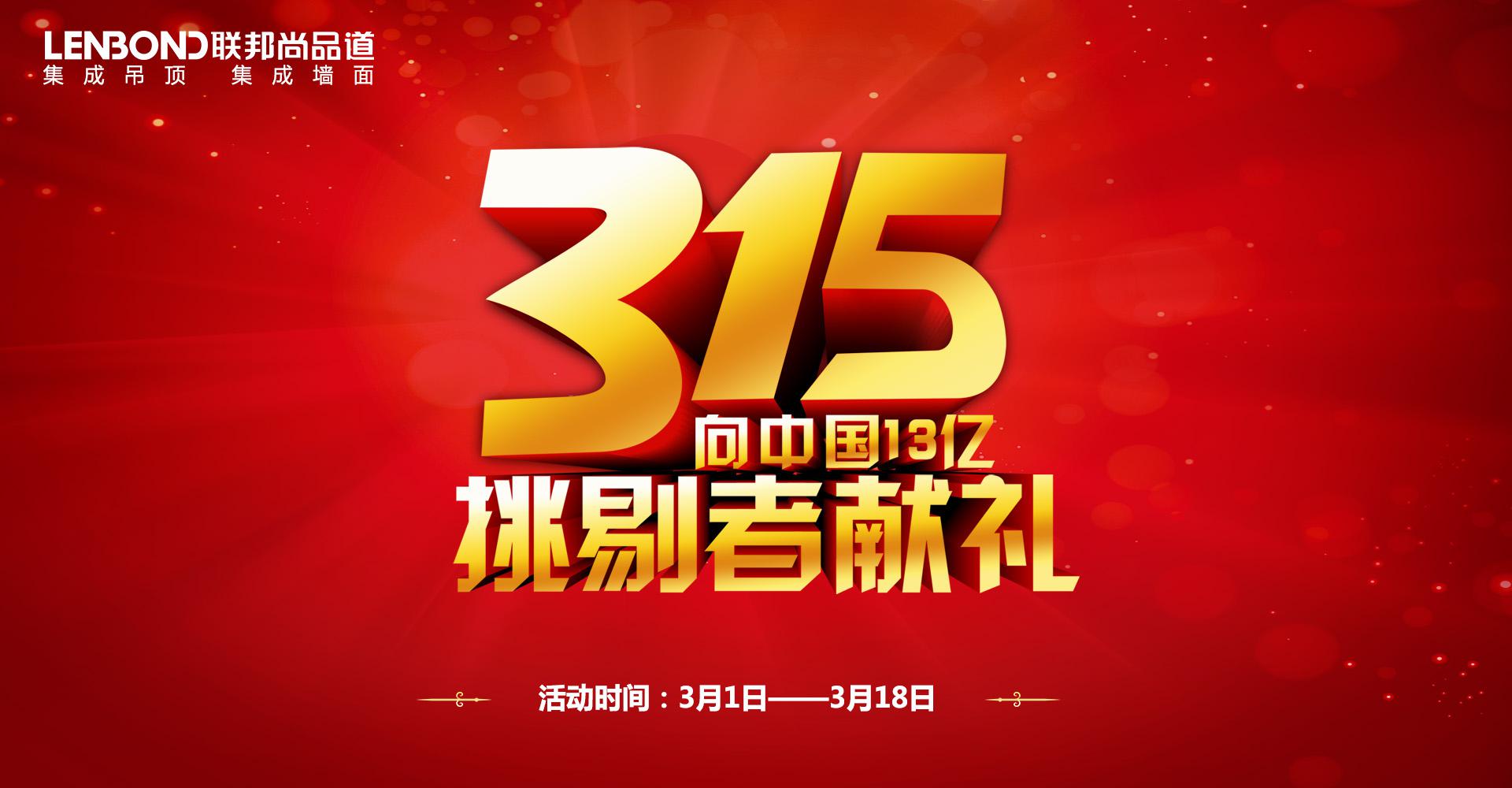 聯(lián)邦尚品道集成墻面 集成吊頂