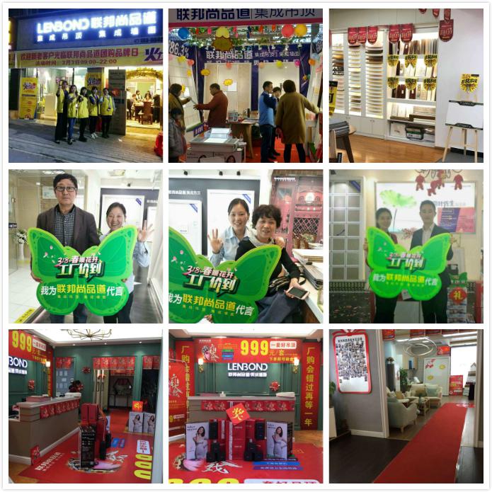 聯(lián)邦尚品道集成墻面 集成吊頂 專賣店