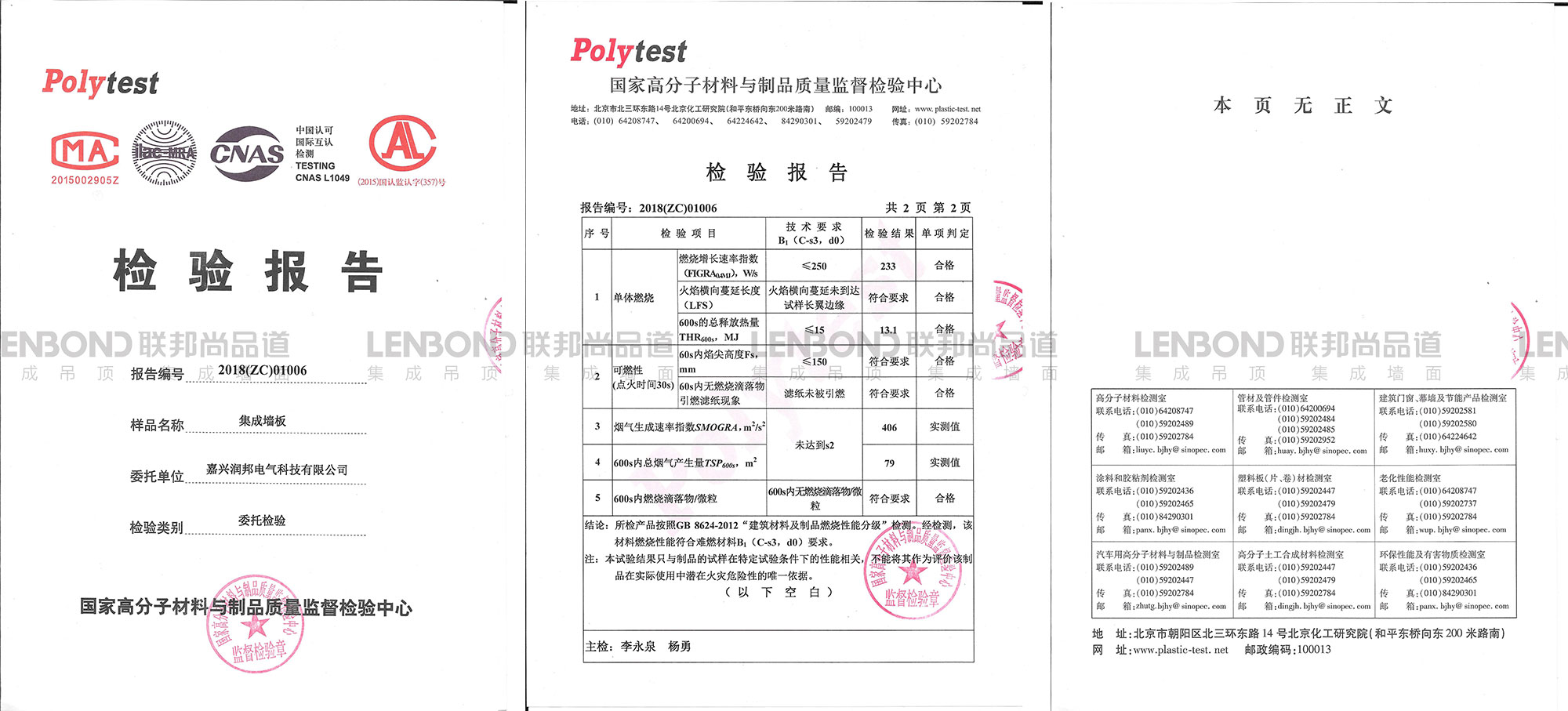 聯邦尚品道集成墻面 集成吊頂 檢驗報告