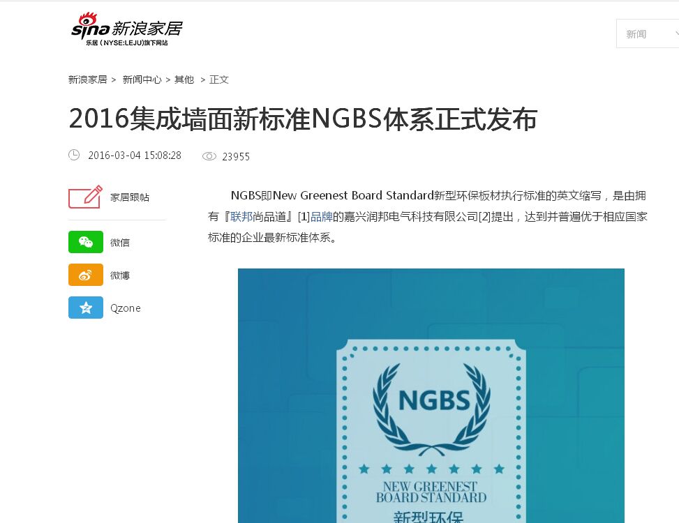 聯邦尚品道集成墻面 集成吊頂 NGBS