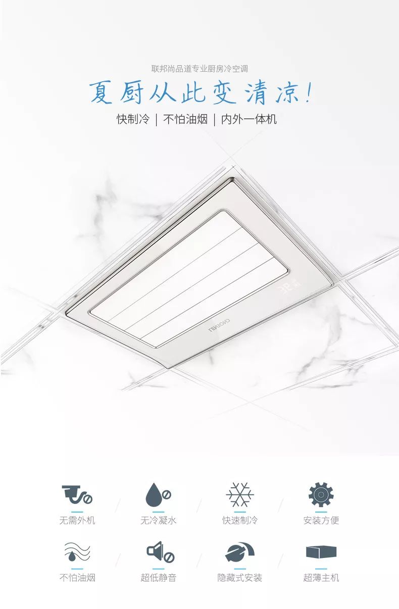 聯(lián)邦尚品道集成墻面 集成吊頂 廚房空調