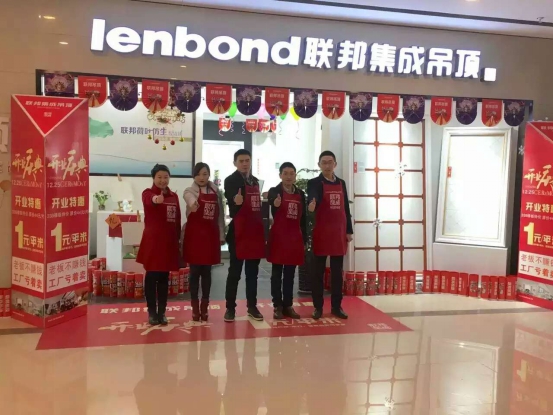 聯(lián)邦集成吊頂邛崍新博新美店耀世開業(yè)