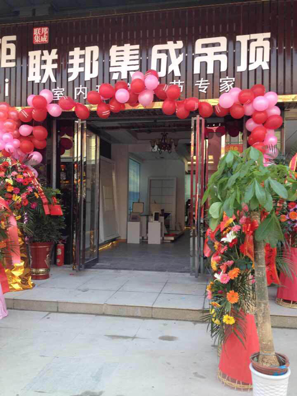 武漢青山聯邦吊頂