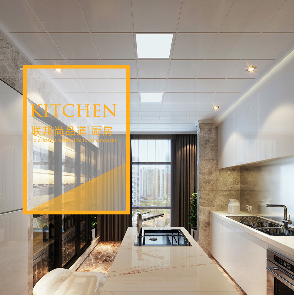 聯(lián)邦尚品道集成吊頂 廚房