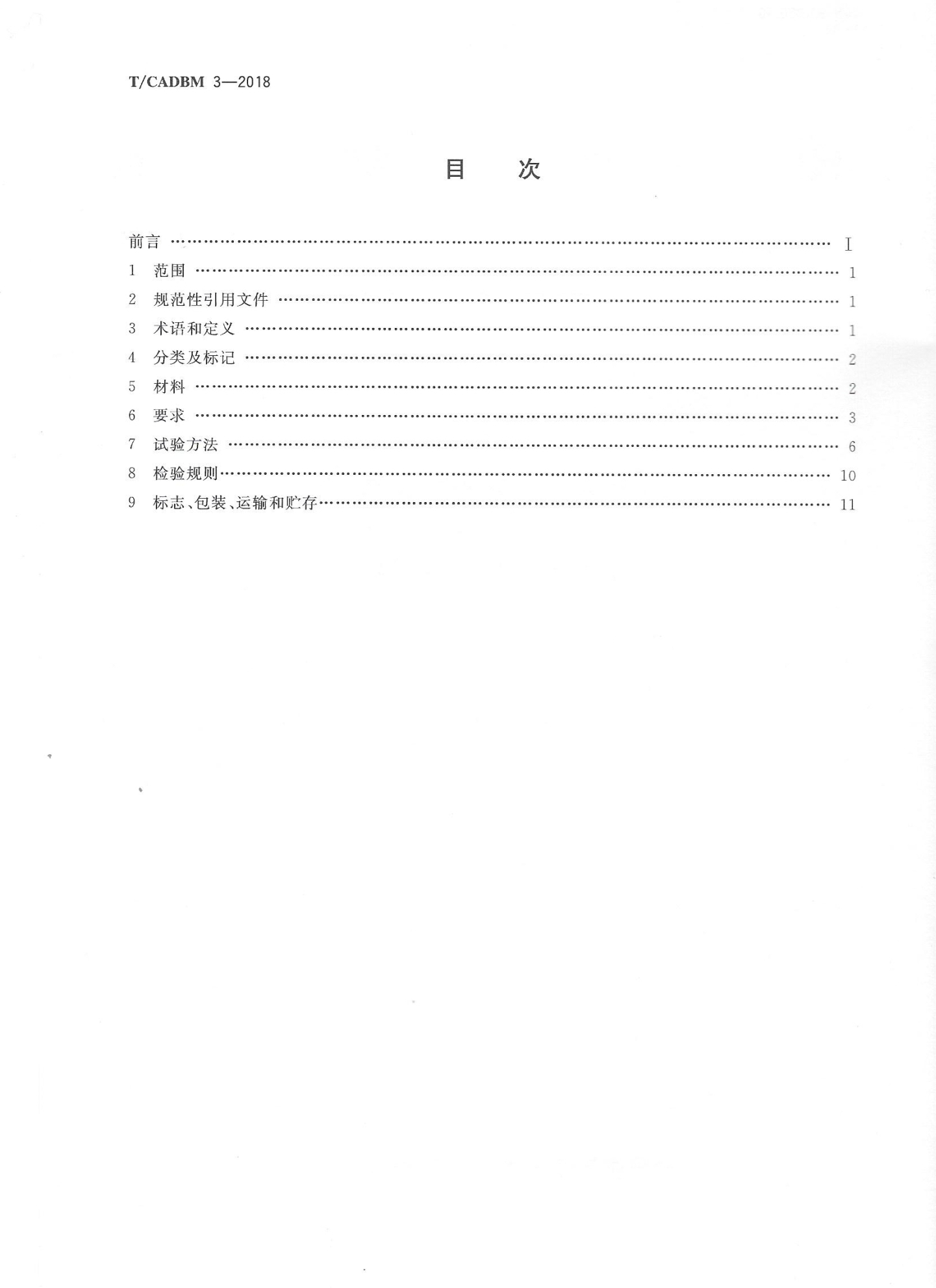 《竹木纖維集成墻面》團體標準