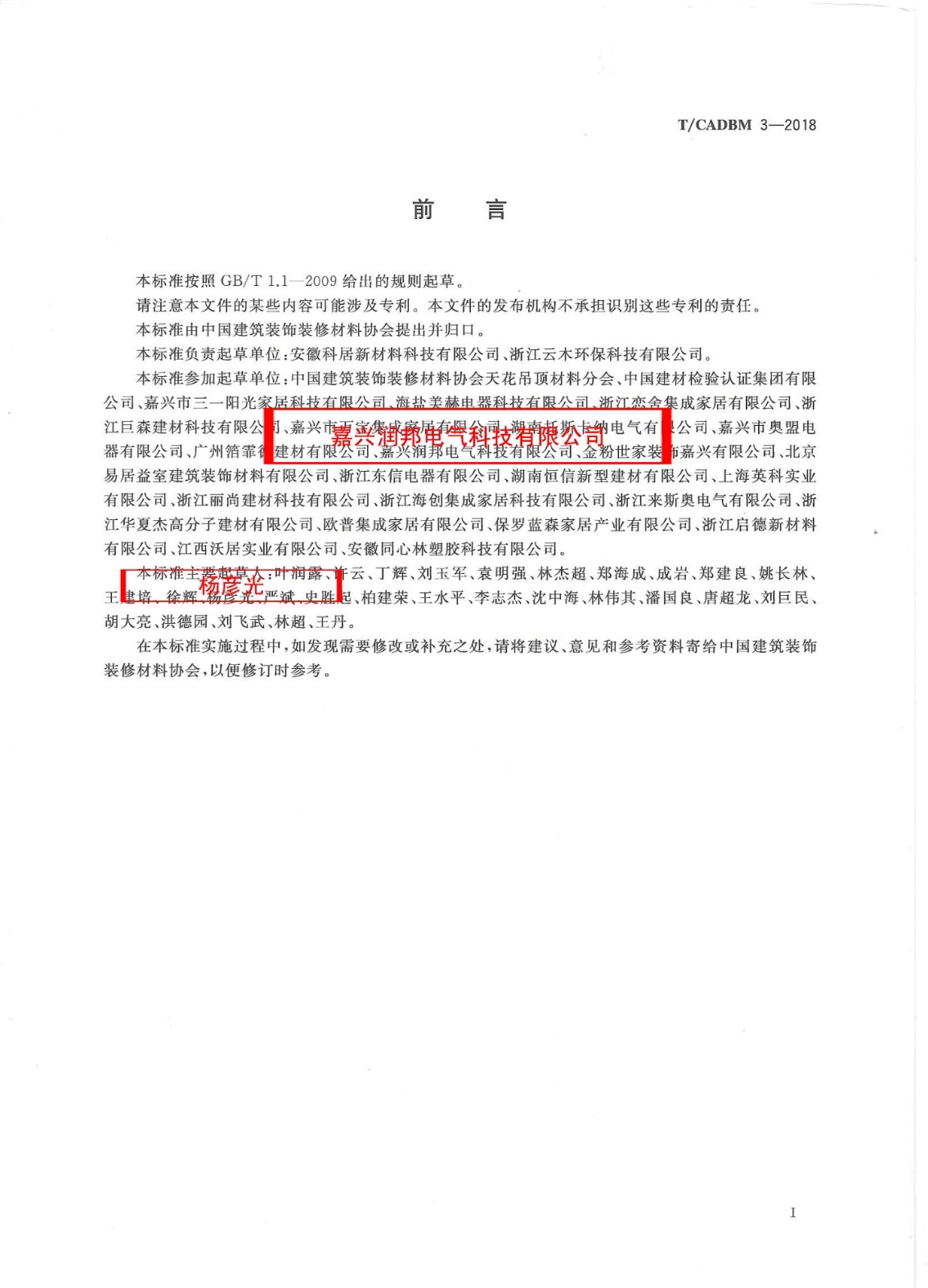 《竹木纖維集成墻面》團體標準