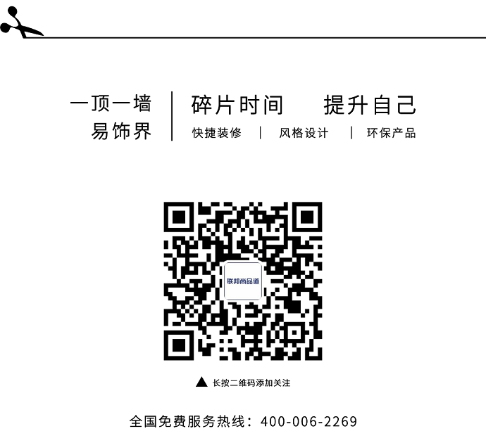 聯邦尚品道 集成墻面 服務熱線
